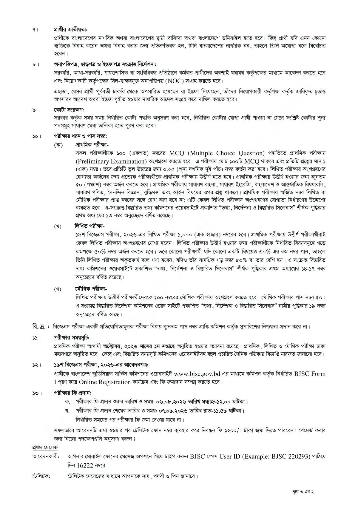 ১৯শ বিজেএস সিভিল জজ নিয়োগ বিজ্ঞপ্তি ২০২৬ পেজ ২