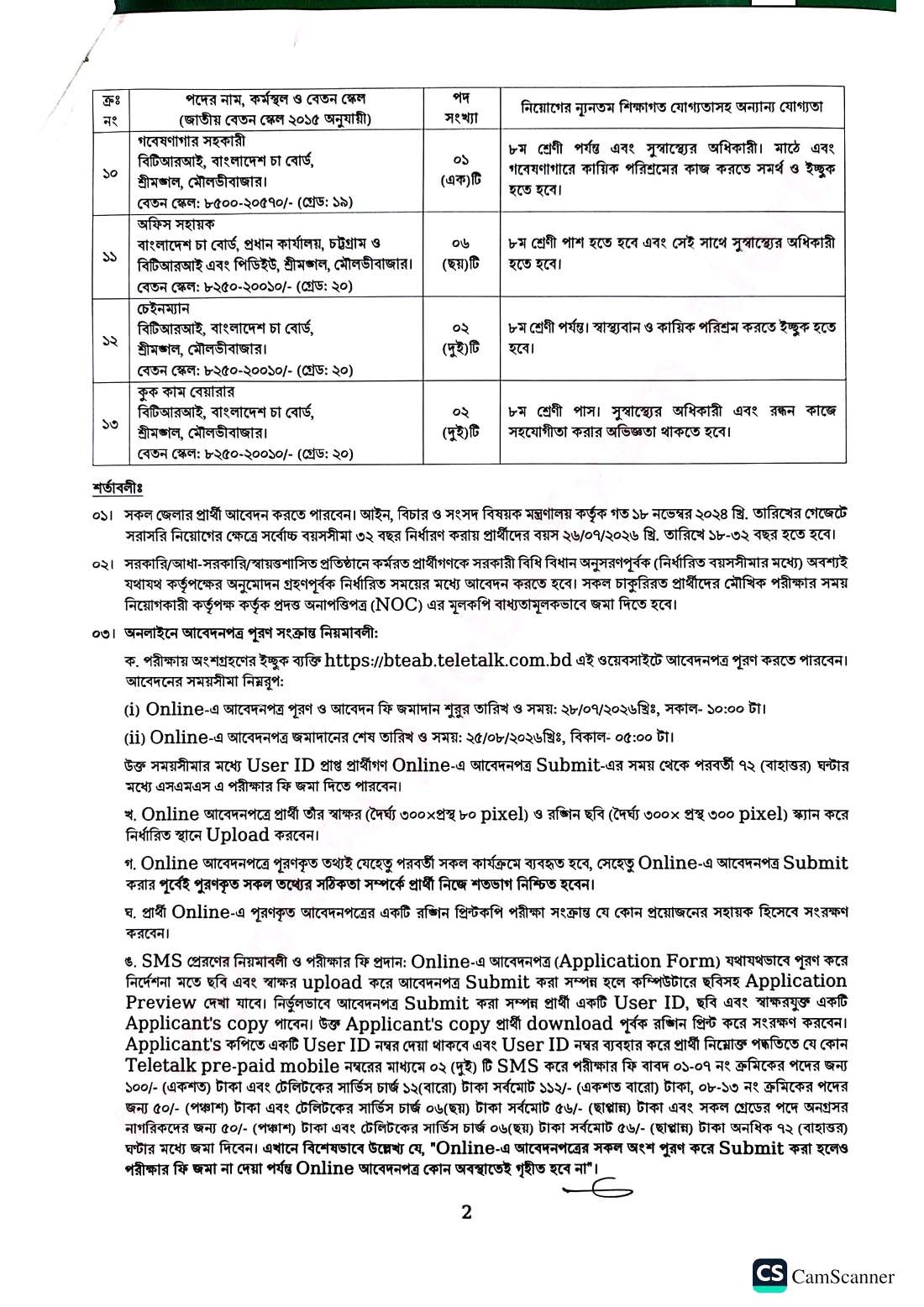 বাংলাদেশ চা বোর্ড নিয়োগ বিজ্ঞপ্তি ২০২৬ পেজ ২